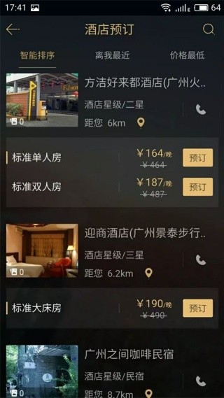 我行我宿截图3