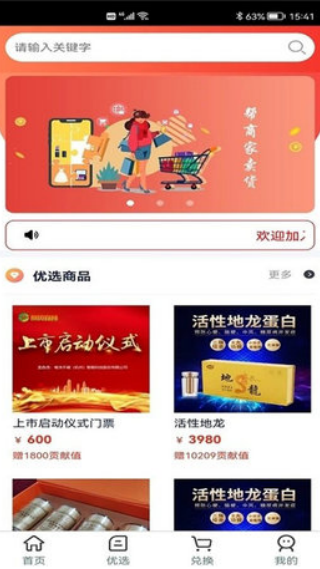 优选商城