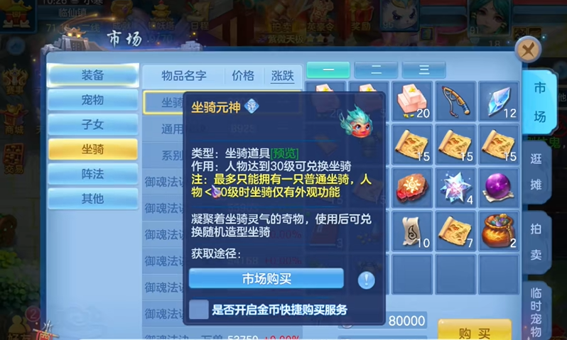 神武坐骑怎么养成神兽