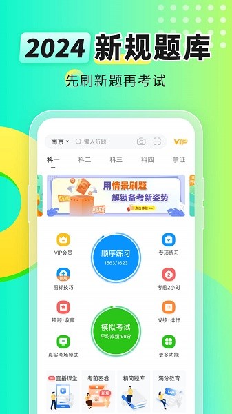 元贝驾考旧版截图2