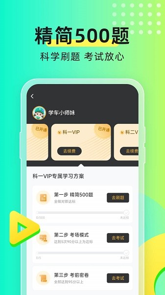元贝驾考旧版截图3