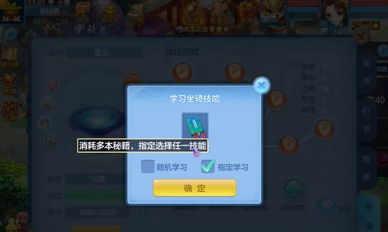 神武坐骑怎么养成神兽