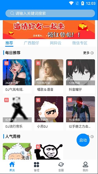 千变语音变声器极速版截图3