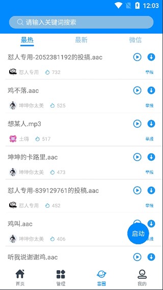 千变语音变声器极速版截图2
