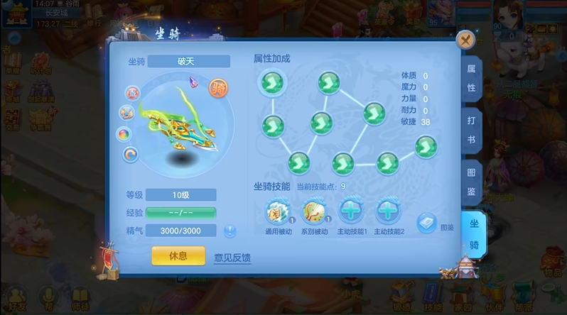 神武坐骑怎么养成神兽
