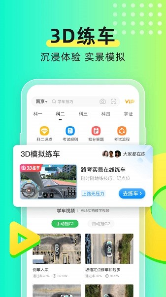 元贝驾考旧版截图4