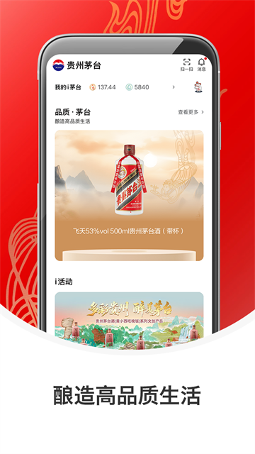 i茅台截图1