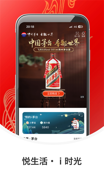 i茅台截图3