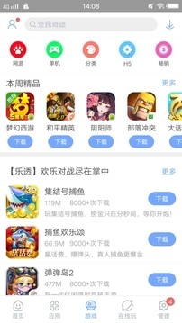 安智市场2014版截图1
