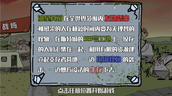建筑工队大战僵尸汉化版