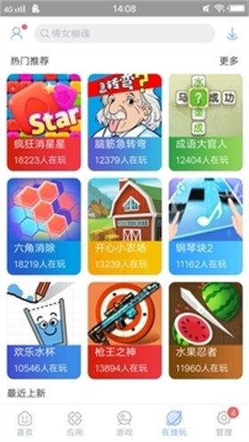 安智市场2014版截图3