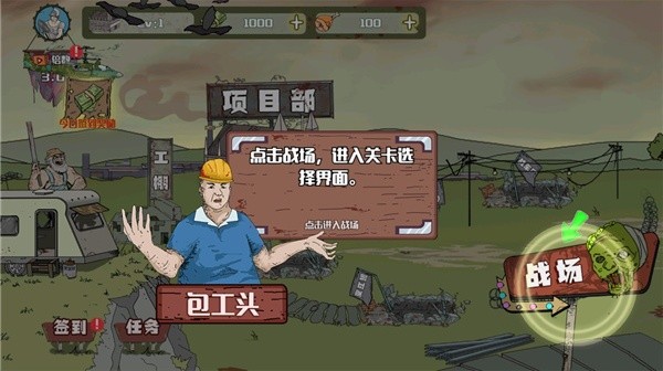 建筑工队大战僵尸汉化版