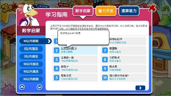 宝贝数学截图1