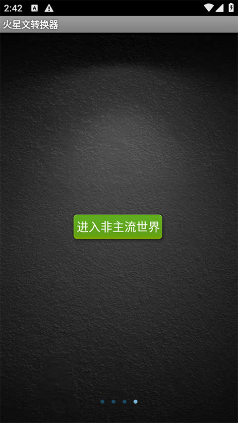 火星文字体转换器