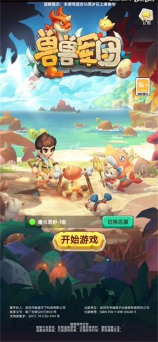 兽兽军团离线版
