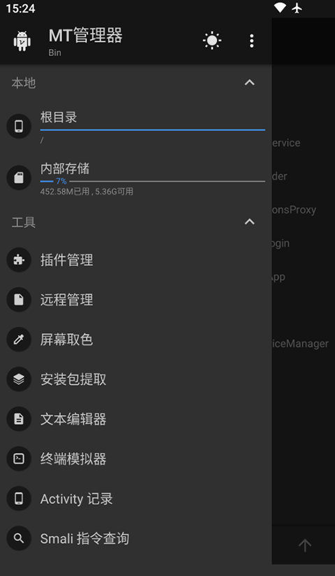 MT文件管理器旧版本