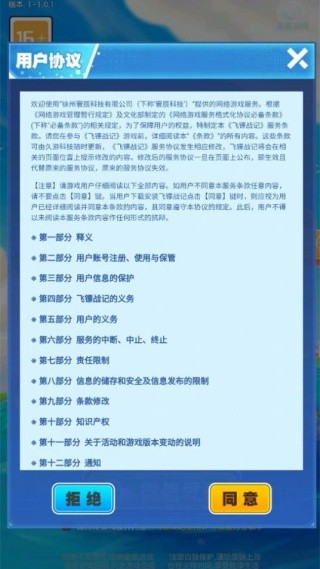 飞镖战记截图2