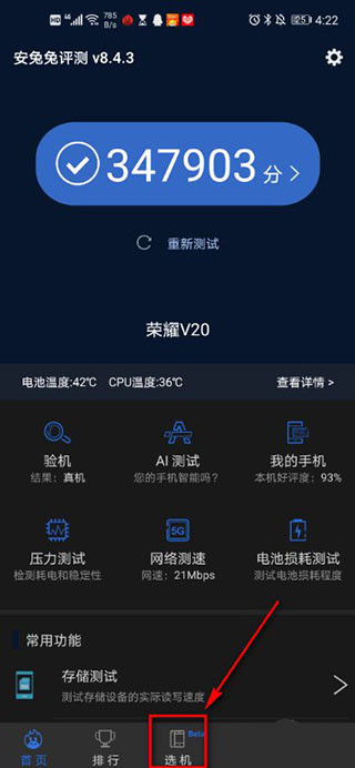 安兔兔旧版