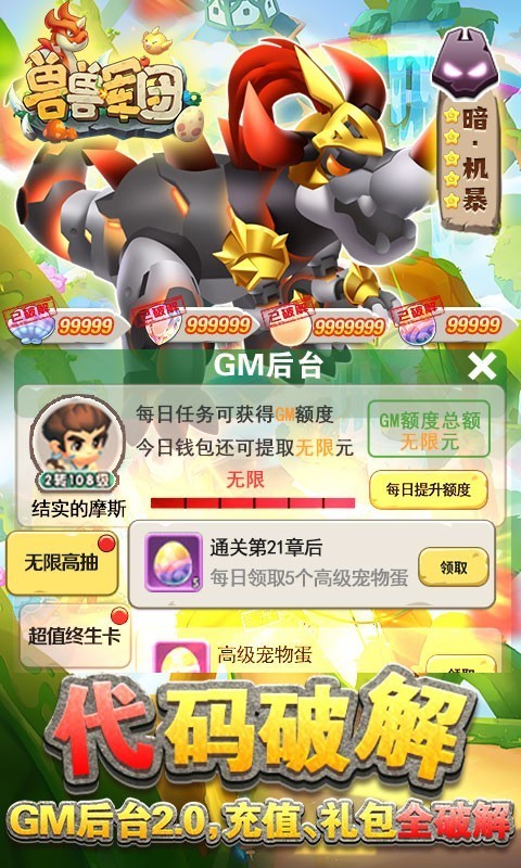 兽兽军团离线版截图3