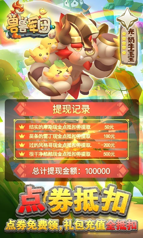 兽兽军团离线版截图4
