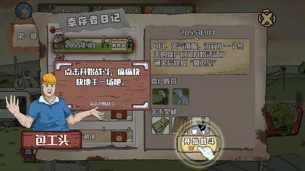 建筑工队大战僵尸英语版
