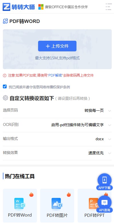 转转大师