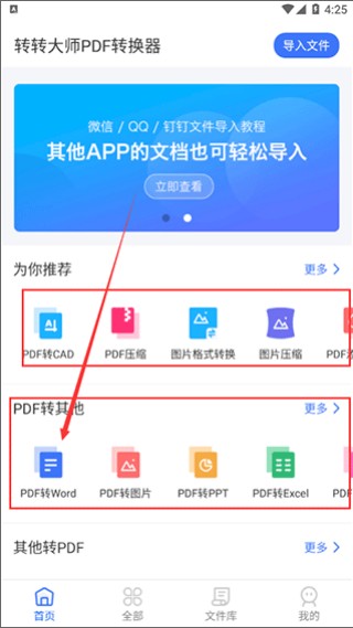 转转大师