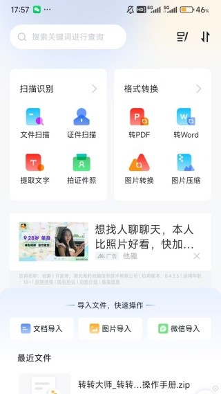 转转大师