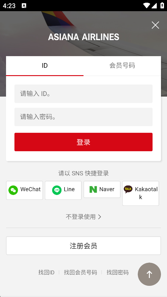 韩亚航空截图4