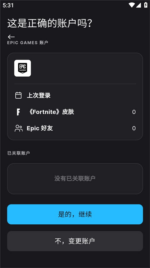 Epic启动器截图1