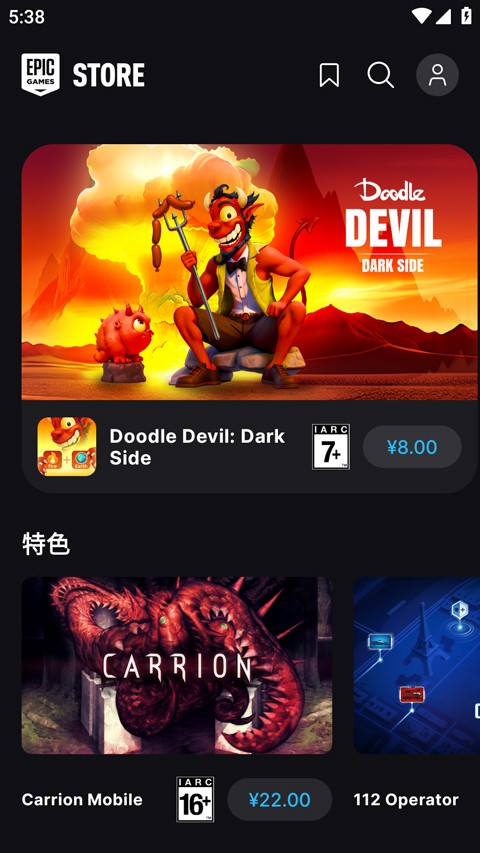 Epic启动器截图3
