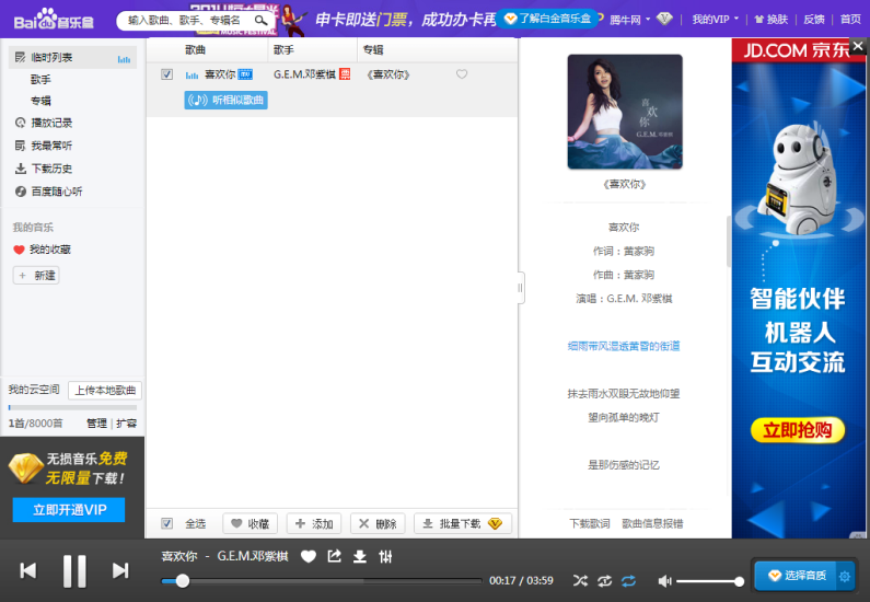 百度音乐怎么复制链接