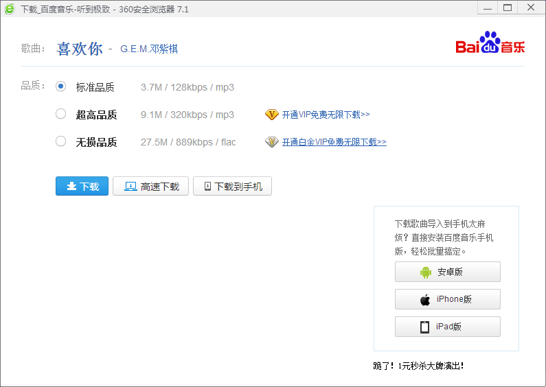 百度音乐怎么复制链接