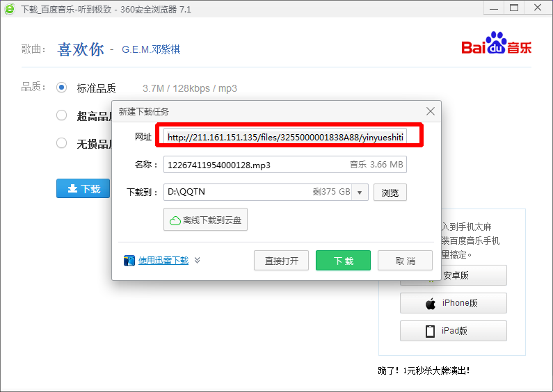 百度音乐怎么复制链接