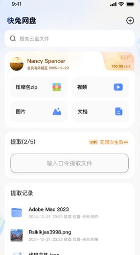 快兔网盘