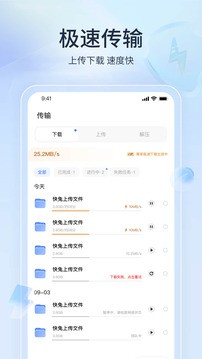 快兔网盘截图2