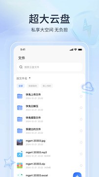 快兔网盘截图3