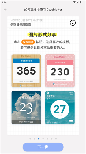 Days Matter倒数日