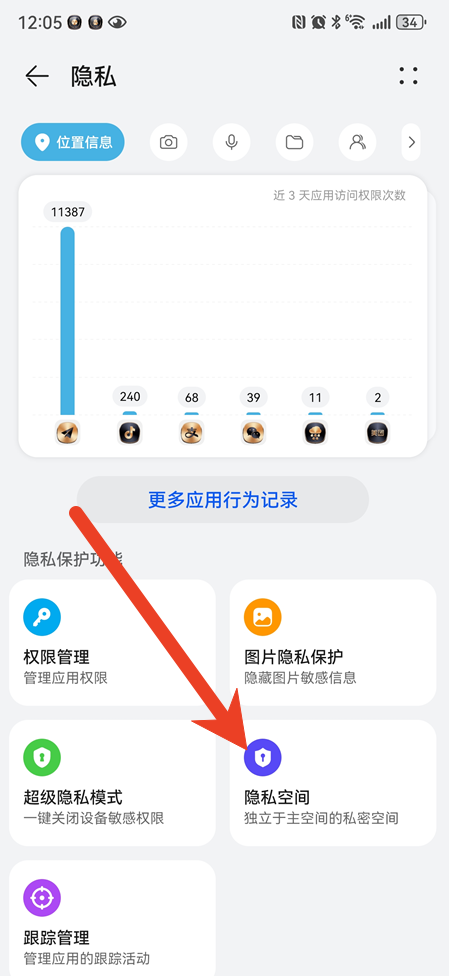 华为隐私空间怎么用