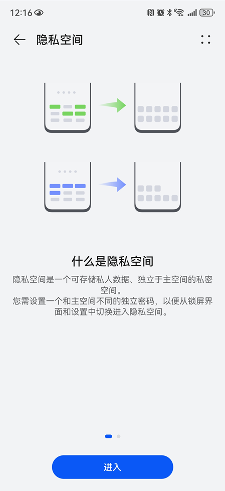 华为隐私空间怎么用