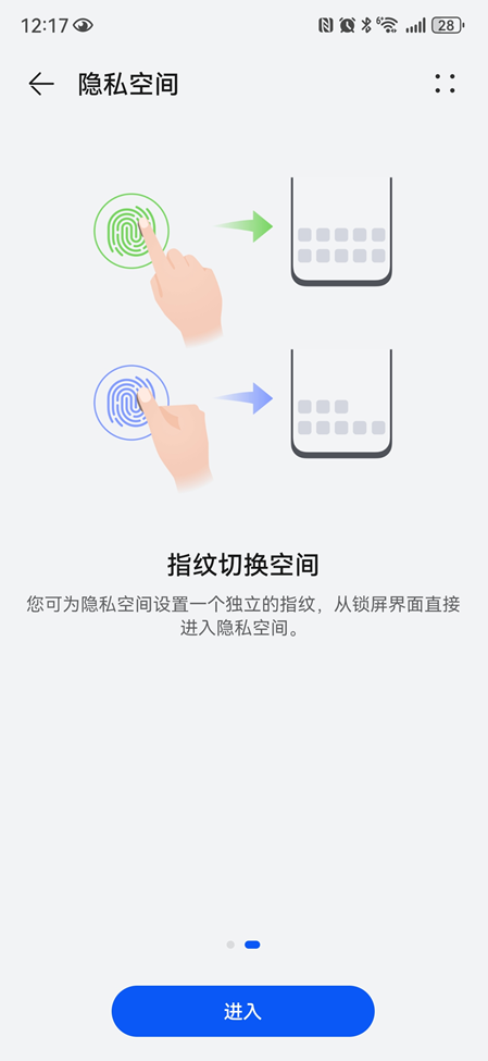 华为隐私空间怎么用