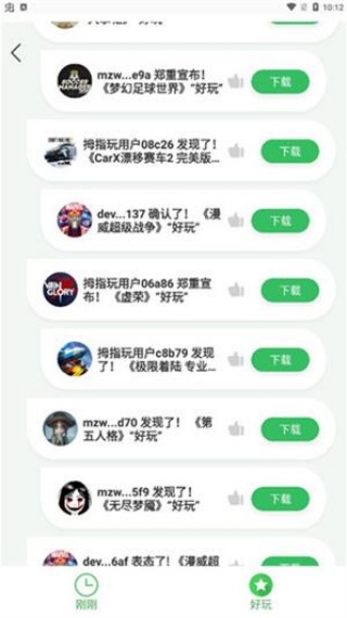 拇指玩通用版