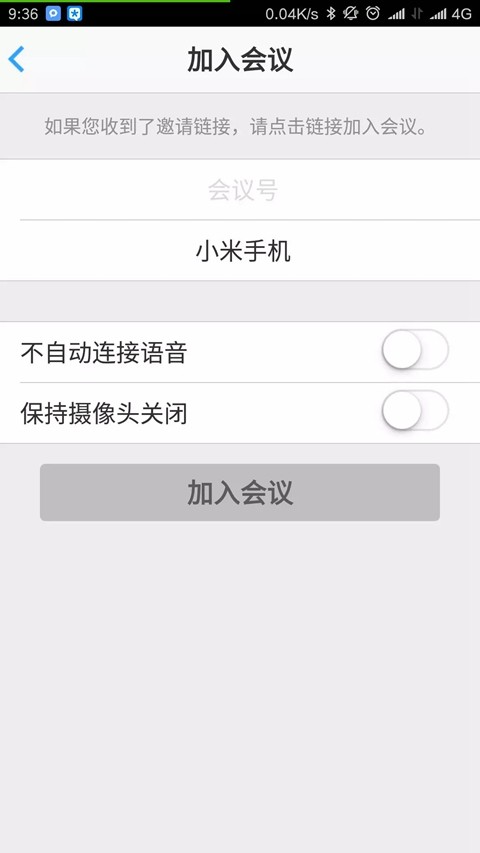 会易通最新版截图3