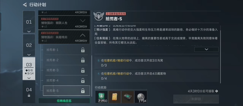 三角洲行动S11拾荒者5任务攻略