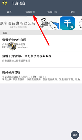 千变语音变声器极速版