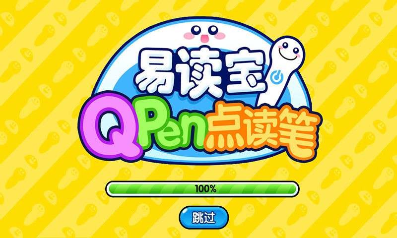 易读宝点读截图3