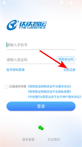 铁铁智运司机版