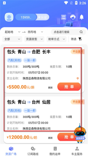 铁铁智运司机版