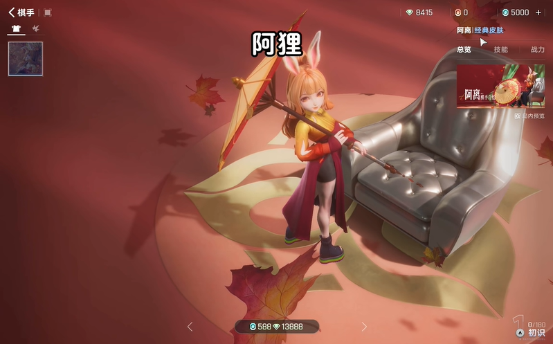 王者万象棋阿狸玩法介绍