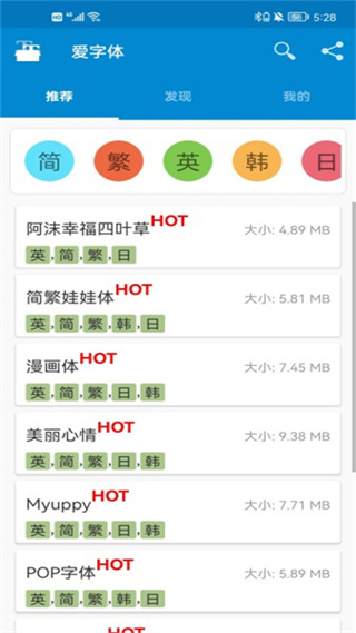 爱字体旧版本